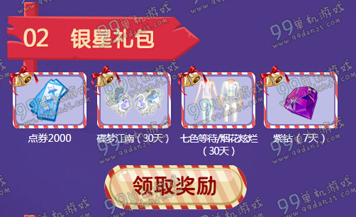 QQ炫舞12月幸运星活动地址 圣诞大礼包7天紫钻来就送