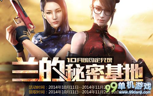 CF穿越火线10月兰的秘密基地第三周活动介绍 奖励一览