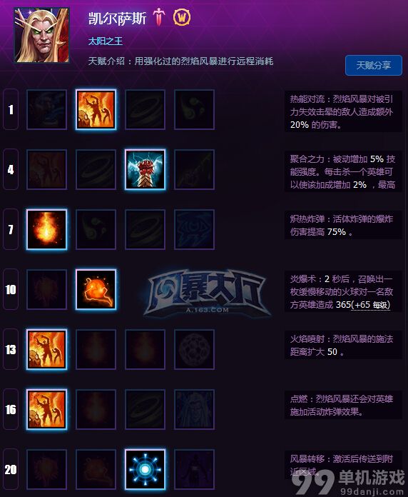 风暴英雄凯尔萨斯怎么玩？凯尔萨斯技能加点攻略
