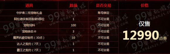 DNF守护者二觉礼包新鲜上架 12990点券享新宠时装