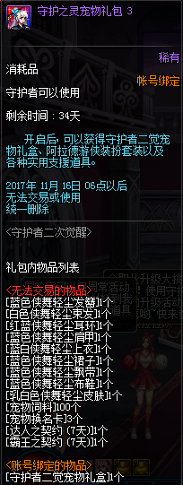 DNF万圣节时装礼包怎么样 DNF万圣节时装礼包一览