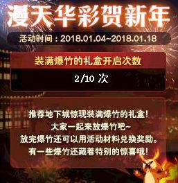 dnf新年爆竹怎么得 漫天华彩贺新年爆竹获取攻略