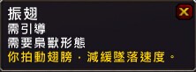 《魔兽世界》6.0德鲁伊全新雕文上架 小德振翅卖萌