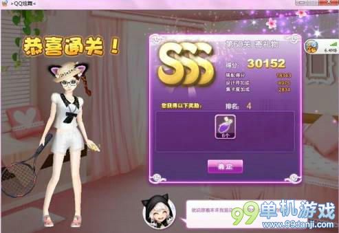 QQ炫舞设计师生涯第60关寄礼物SSS搭配方法