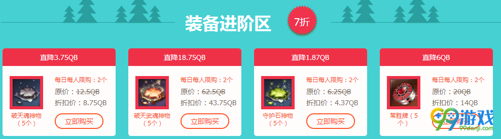 剑灵1月17日西洛版本神龙商店活动网址 全场1折购