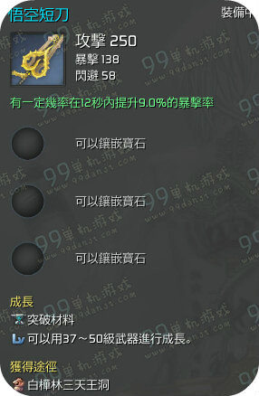 剑灵悟空短刀什么样 悟空短刀外观展示