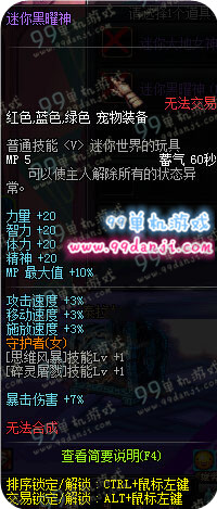 DNF守护者二觉宠物是什么 属性怎么样 怎么获得