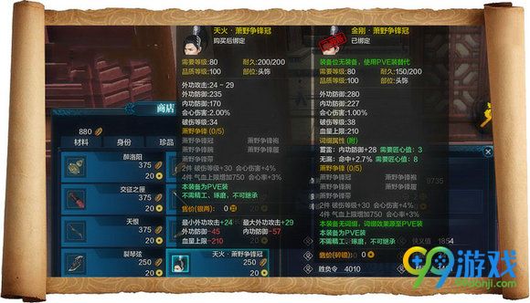 天涯明月刀7月1日版本PVE T3金装获得途径汇总