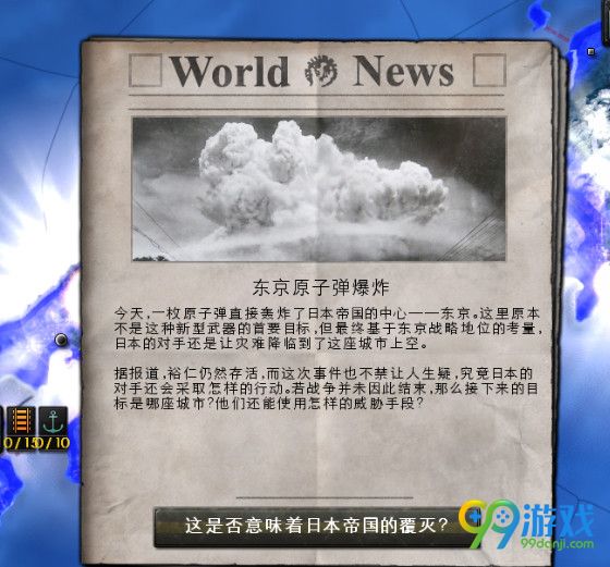 钢铁雄心4原子弹有什么用 原子弹核爆炸事件一览