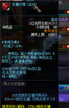 DNF恶魔印章怎么得 恶魔印章(活动)使用效果
