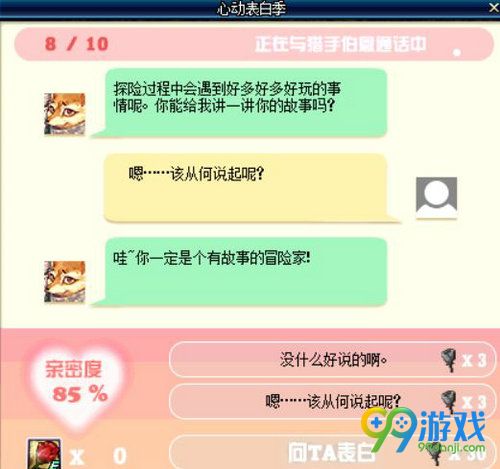 dnf猎手伯恩对话怎么选 心动表白季猎手伯恩攻略