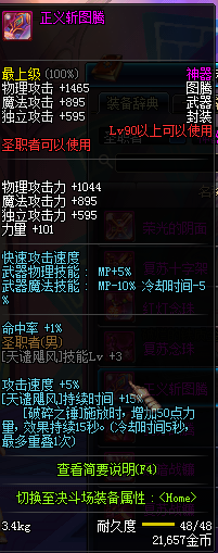 DNF90级圣职者神器武器属性图 90级圣职者粉色武器