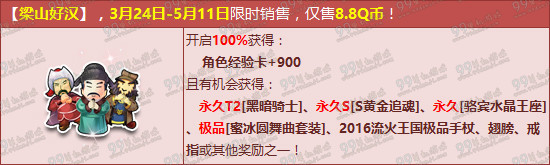QQ飞车购梁山好汉抽永久T2/S/双人座椅车活动详情