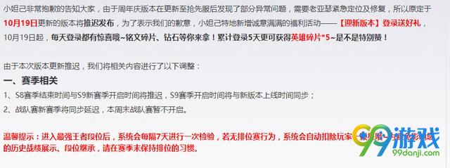 王者荣耀S9赛季什么时候上线 王者荣耀S9赛季上线时间延迟公告