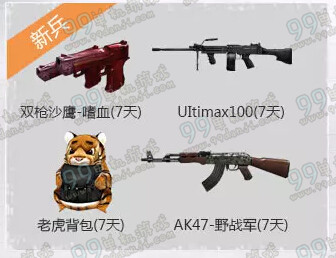 CF穿越火线开学季2016活动地址 新兵注册送武器详情