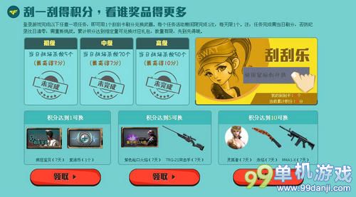 CF穿越火线国庆礼包十一刮刮乐活动介绍