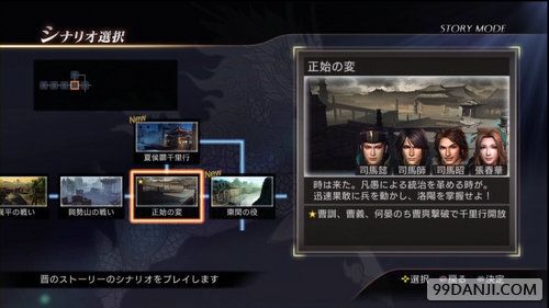 真三国无双7猛将传晋国全if流程攻略 全if条件