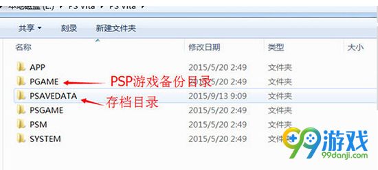 PSV怎么破解 PSV破解图文教程
