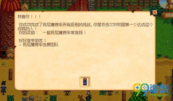 星露谷物语祝尼魔赛车奖励是什么  祝尼魔好玩吗
