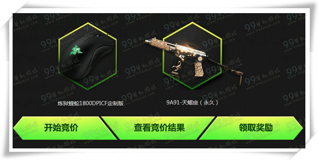 CF2016雷蛇拍拍乐活动地址 竞价机会得永久天蝎座