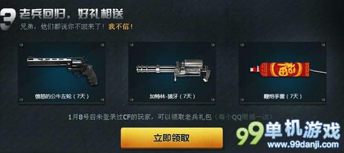 CF穿越火线电脑管家黎明护卫队活动介绍与网址