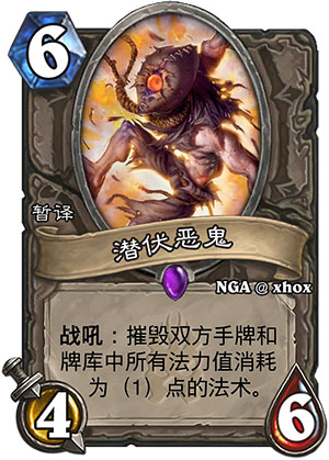 炉石传说潜伏恶鬼怎么样 炉石传说潜伏恶鬼属性效果介绍