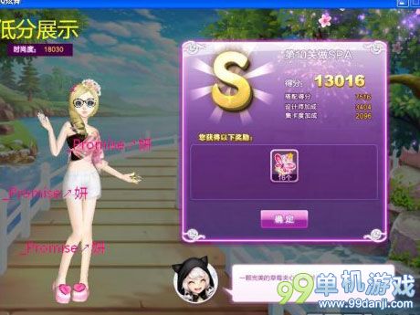 QQ炫舞旅行挑战做SPA的S搭配攻略图