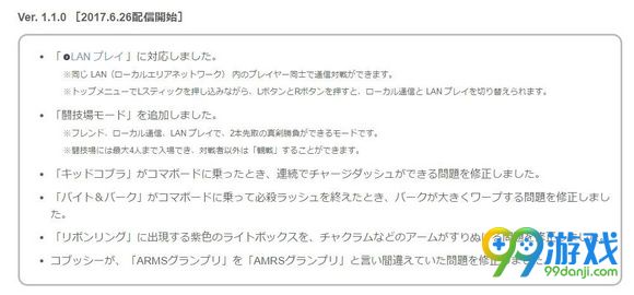 ARMS6月26日更新了什么 6月26日更新改动介绍