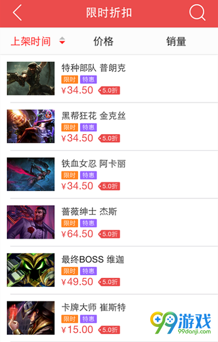 lol6月3日-6月6日掌上道聚城限时折扣再升级返Q币详情