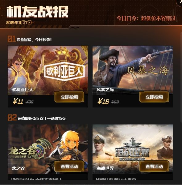 WeGame机友节今天的口令是什么 2019年11月7日WeGame今日口令揭晓