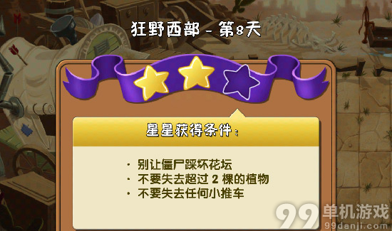 植物大战僵尸2狂野西部第8关三星过关攻略