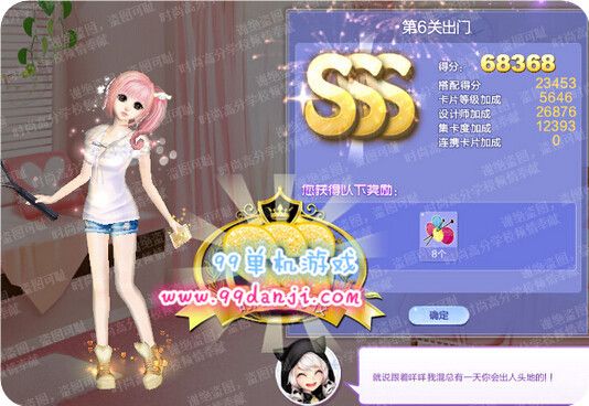 QQ炫舞旅行挑战第41期SSS搭配高分攻略