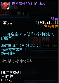 DNF神秘船长的硬币有什么用 DNF神秘船长的硬币怎么获得
