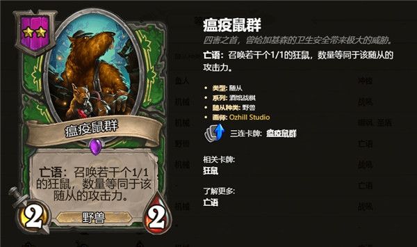炉石传说酒馆战棋2级随从卡牌汇总 炉石自走棋2级随从卡牌技能属性详情