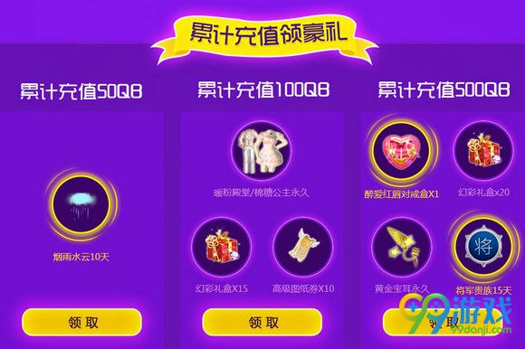 QQ炫舞梦工厂充值大回馈活动地址 累计充值送烟雨水云