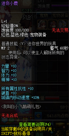 DNF迷你小鹿宠物