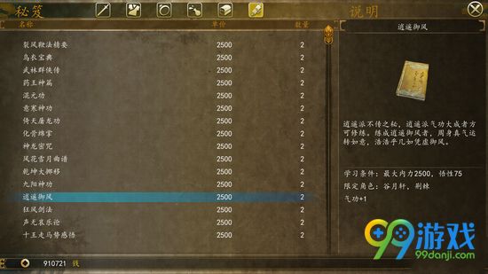 侠客风云传前传全武功秘籍代码大全
