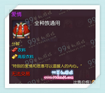 剑灵爱情时装展示 2015圣诞节爱情时装怎么得