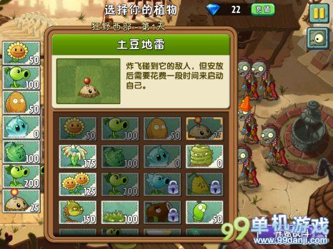 植物大战僵尸2中文版狂野西部第1关图文攻略