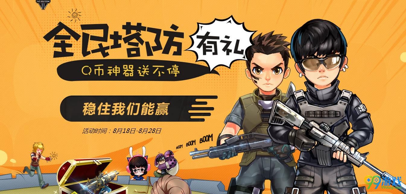 逆战全民塔防防御点怎么获得 逆战全民塔防防御点获得方法