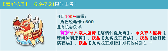 6.9-7.21 开豪华龙舟领双人座椅悠情仲夏龙舟