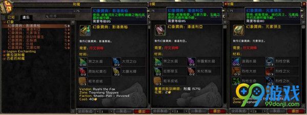 魔兽世界7 0附魔幻象宝典一览 附魔专业幻化有哪些