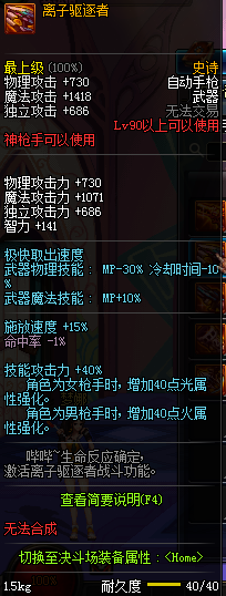 DNF神枪手90级SS武器属性 神枪手90级SS武器属性详情