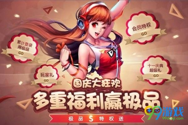 qq飞车国庆大狂欢活动地址在哪 qq飞车国庆大狂欢活动地址介绍