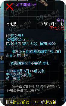 DNF冰爽胡萝卜汁有什么用 冰爽胡萝卜用处说明