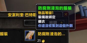 魔兽世界7.0衬衣收集方法大全