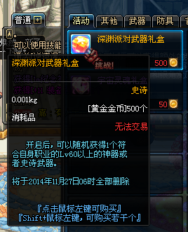 DNF黄金圣职者挑战活动介绍 黄金金币换礼盒