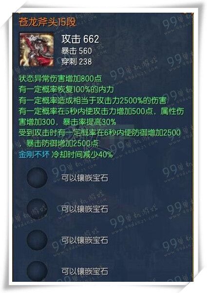 剑灵苍龙武器15段属性汇总 苍龙15段全职业绿字一览