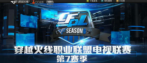 穿越火线CFPLS7竞猜兑换礼包活动介绍与网址
