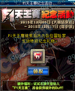 DNFF1天王冠军礼盒怎么得 F1天王冠军礼盒能开出什么